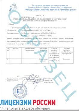 Образец выписки заседания экзаменационной комиссии (работа на высоте канатка) Егорлык Обучение работе на высоте